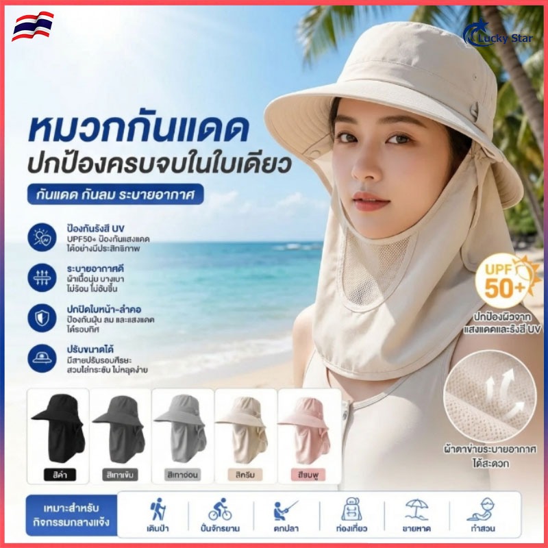 หมวกกันแดดป้องกันรังสียูวี UPF50+ พร้อมที่บังคอและใบหน้าในตัว และที่บังหน้าแบบถอดได้ ป้องกัน 360 องศา