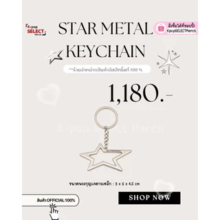 [พร้อมส่ง] พวงกุญแจดาวเหล็ก [Lisa Alterego] star metal keychain