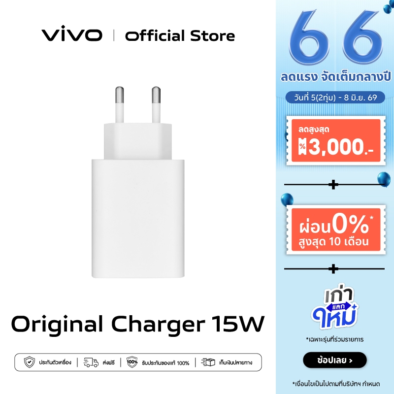vivo 15W Original Charger หัวชาร์จวีโว่ | ชาร์จไว 15W