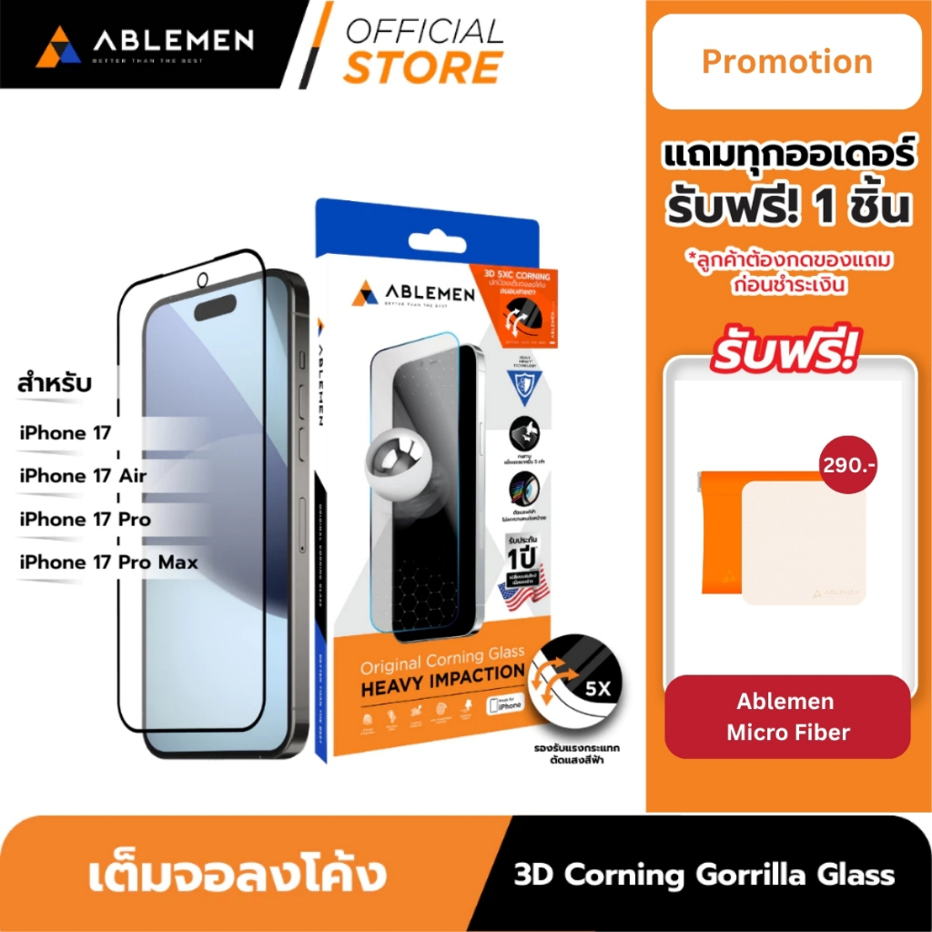 [Official] Ablemen ไอโฟน 17 Series กระจก 3D Corning Gorrilla Glass กระจกใสเต็มจอลงโค้งปกป้องถึงขอบเครื่อง รับประกัน 1 ปี