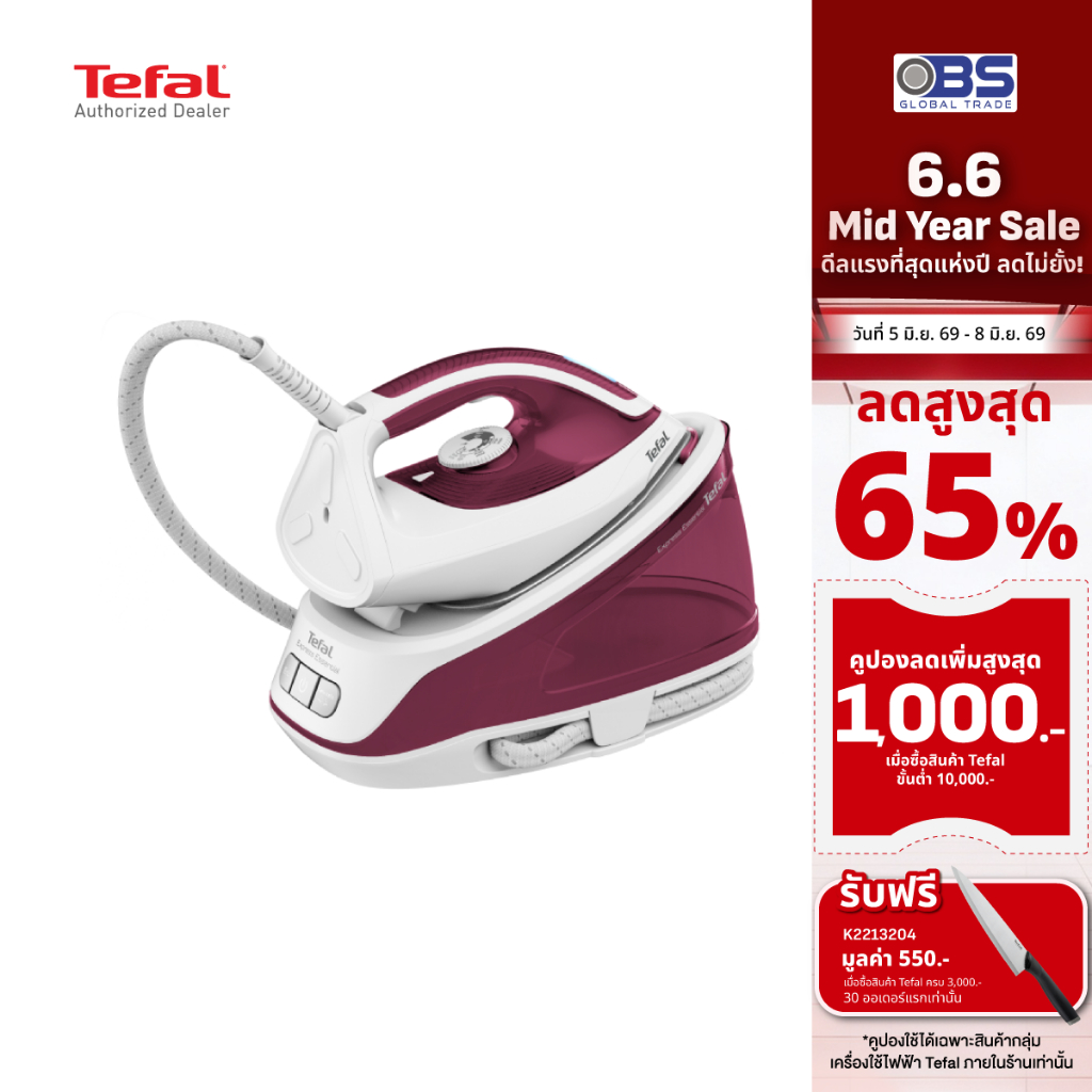 เตารีด TEFAL เตารีดแรงดันไอน้ำ รุ่น EXPRESS ESSENTIAL SV6110  เตารีดแยกหม้อต้ม