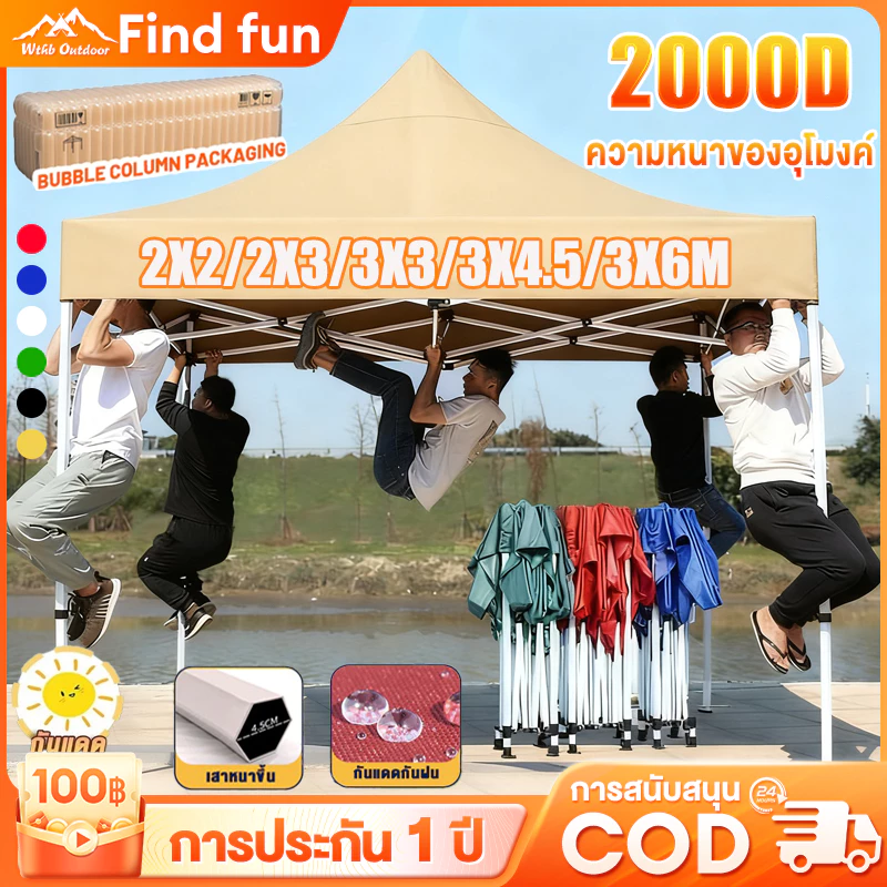 เต็นท์พับได้ 2x2 3x3 3x6 เมตร 2000D