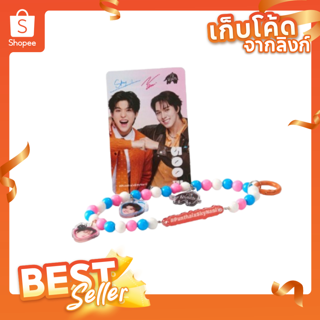 Cash Card 500 Punthai x SkyNani Free Phone Charm