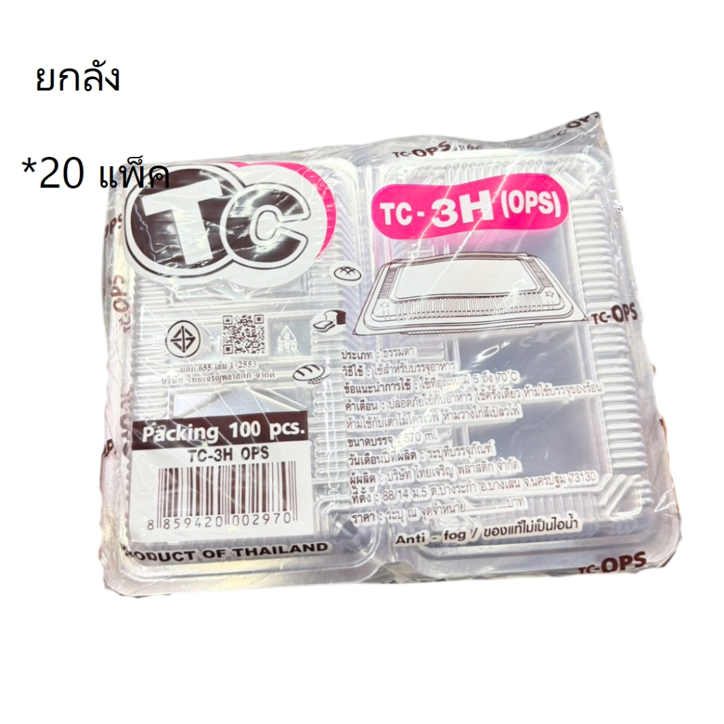 ((ยกลัง 20 แพ็ค))กล่องใส OPS TC-3H  100ใบ 002970