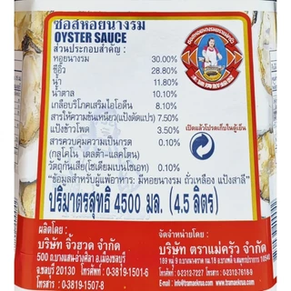ซอสหอยนางรม ตราแม่ครัว ขนาด 2.5 ลิตร / 4.5 ลิตร สูตรเข้มข้น สำหรับร้านอาหารและครัวเรือน