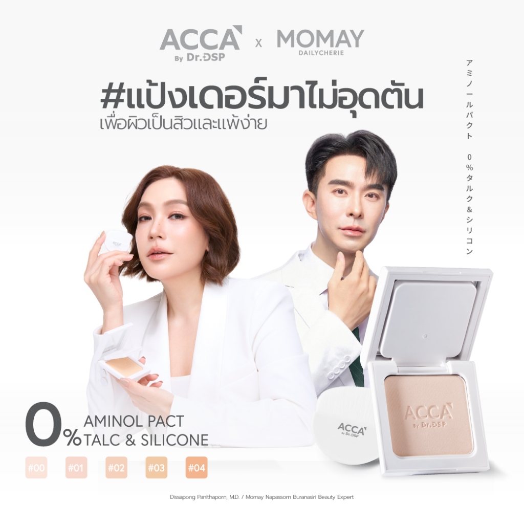 ACCA by Dr.DSP อะมินอลแพ็ค 0% ทัลก์แอนด์ซิลิโคน 12g แอคก้าบายดร.ดีเอสพี เอ็กซ์โมเม