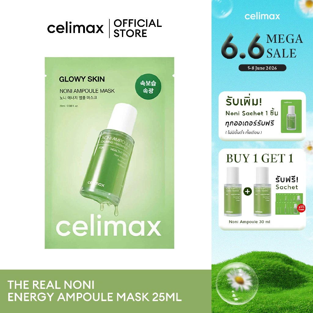 Celimax The Real Noni Energy Ampoule Mask ชีสมาส์กช่วยเติมความชุ่มชื้น ฟื้นฟูผิวอ่อนแอ