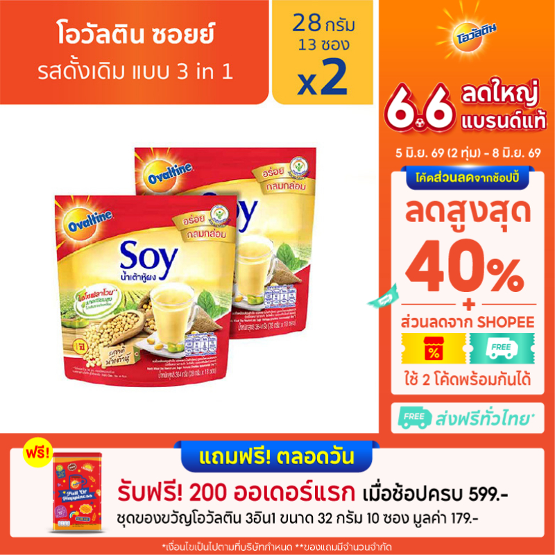 โอวัลติน ซอยย์ 28 กรัม รุ่น 13 ซอง x 2 แพ็ค