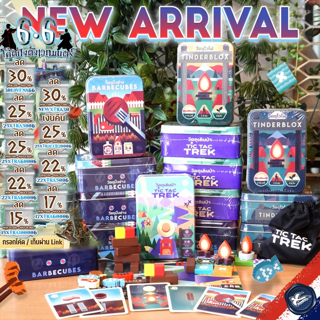 [สินค้าขายดี] Tinderblox วัตถุไวไฟ [ยอดขายกว่า 1,700 กล่อง] Night/Barbecube วัตถุปิ้งย่าง/Tic Tac Trek เดินป่า ไทย WDG