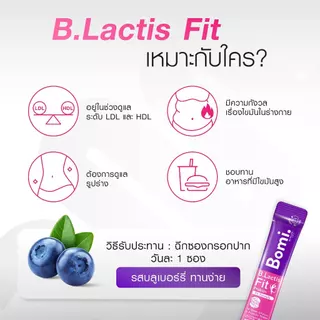 Bomi B.Lactis Fit Probio+ (14x3g) โพรไบโอติกส์สำหรับดูแลรูปร่างจากภายใน ปรับระบบการเผาผลาญ