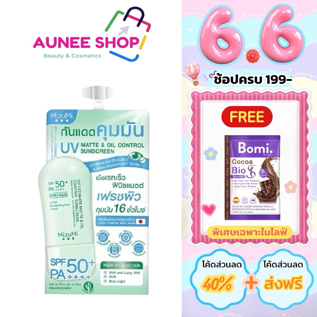 ส่งฟรี/มีไลฟ์  [ซอง] Mizumi UV Ultimate Matte & Oil Control Sunscreen มิซึมิ กันแดด 5g