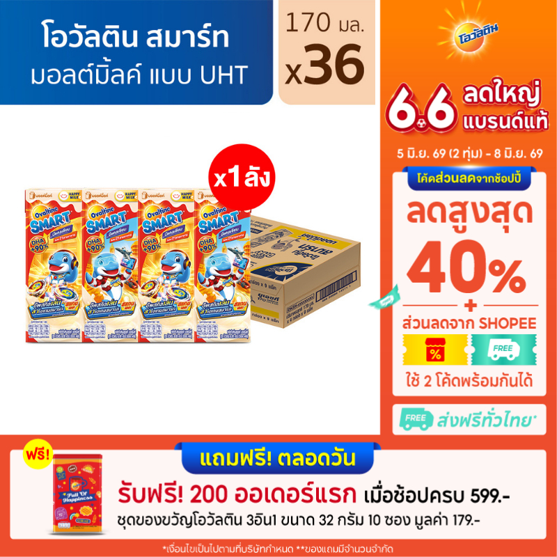 Ovaltine โอวัลตินมอลต์มิ้ลค์ แบบ UHT ขนาด 170 มล. แพค 4 (ยกลัง 36 กล่อง)