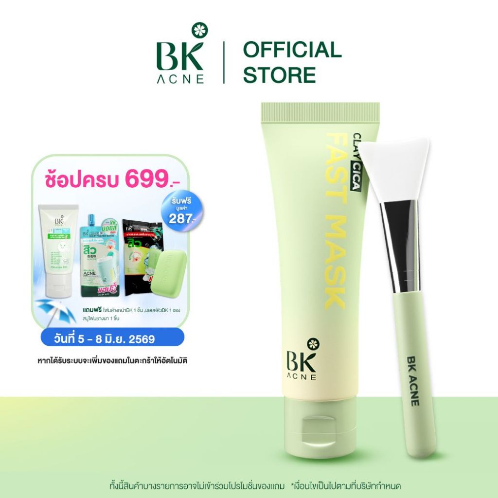 BK ACNE CLAY CICA FAST MASK มาส์กสิว มาส์กหน้าลดสิว ลดความมันมาร์คโคลน เเถมไม้พายมาส์กหน้า 50ml.