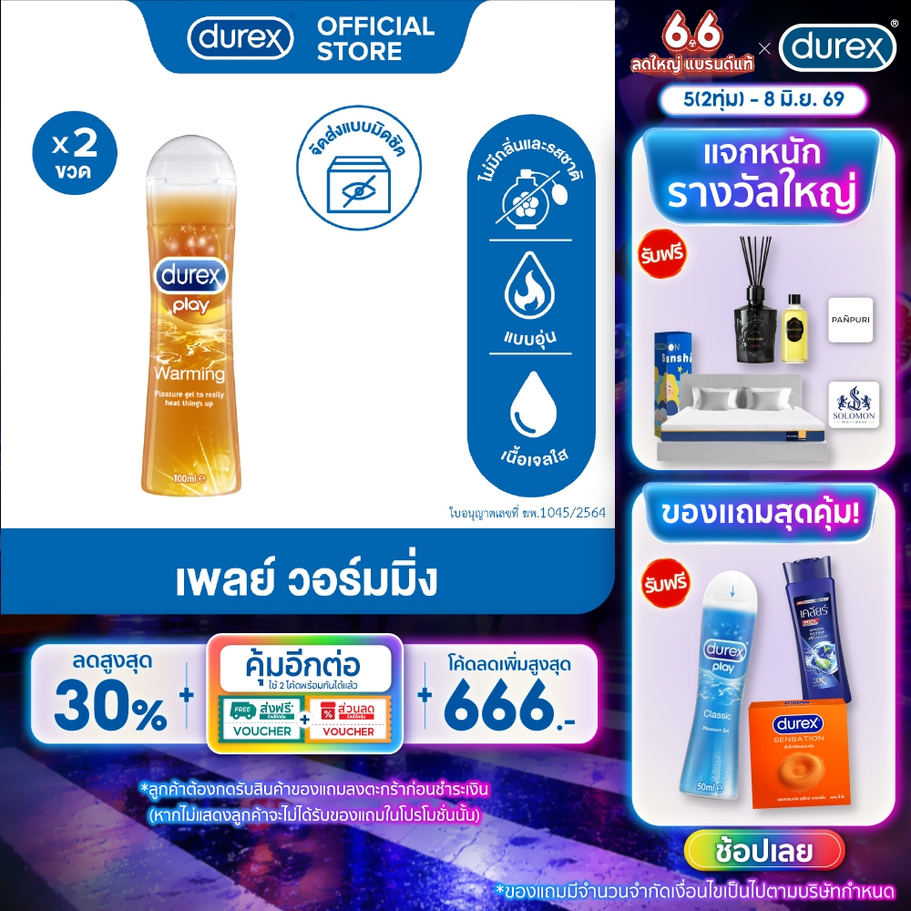 ดูเร็กซ์ เจลหล่อลื่น เพลย์ วอร์มมิ่ง 100 มล. รวม 2 ขวด Durex Play Warming Lubricant Gel 100mlx2