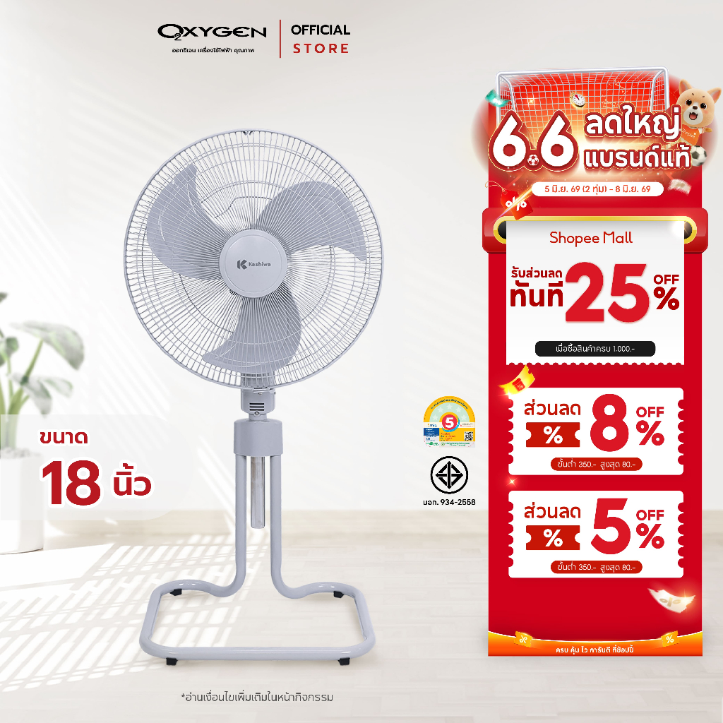 Kashiwa พัดลมอุตสาหกรรม 18 นิ้ว รุ่น FS-1812 ตั้งพื้น ลมแรง ทนทาน ปรับแรงลมได้ พร้อมส่ง