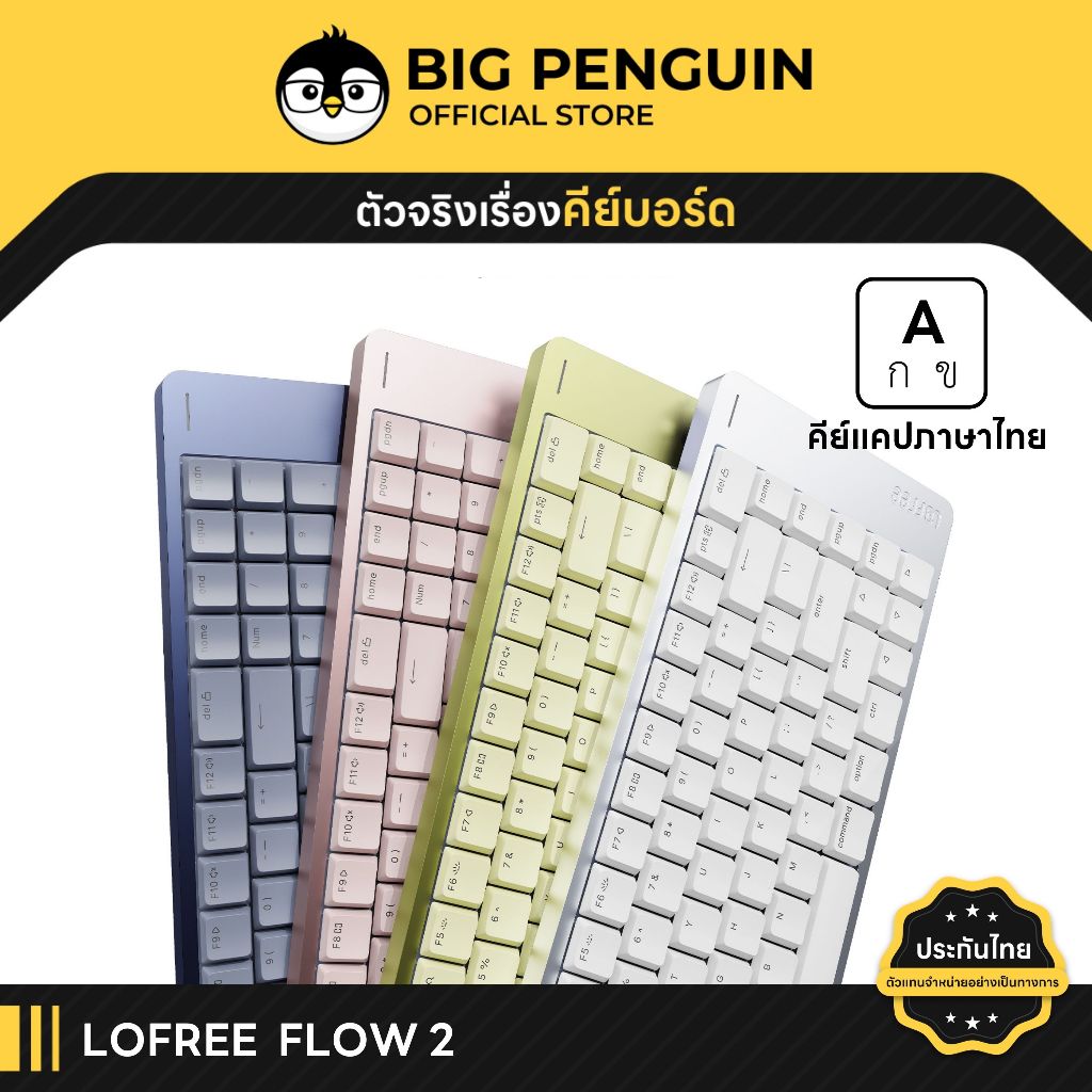 [โค้ดคุ้มลด 20%] Lofree FLOW 2 for MAC Low Profile Mechanical Keyboard คีย์บอร์ดไร้สาย FLOW100 FLOW8