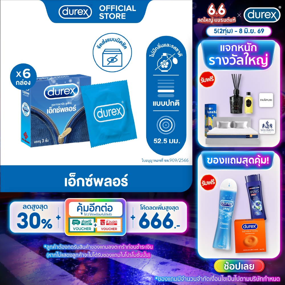ดูเร็กซ์ ถุงยางอนามัย เอ็กซ์พลอร์ 3 ชิ้น จำนวน 6 กล่อง Durex Explore Condom 3's 6 boxes