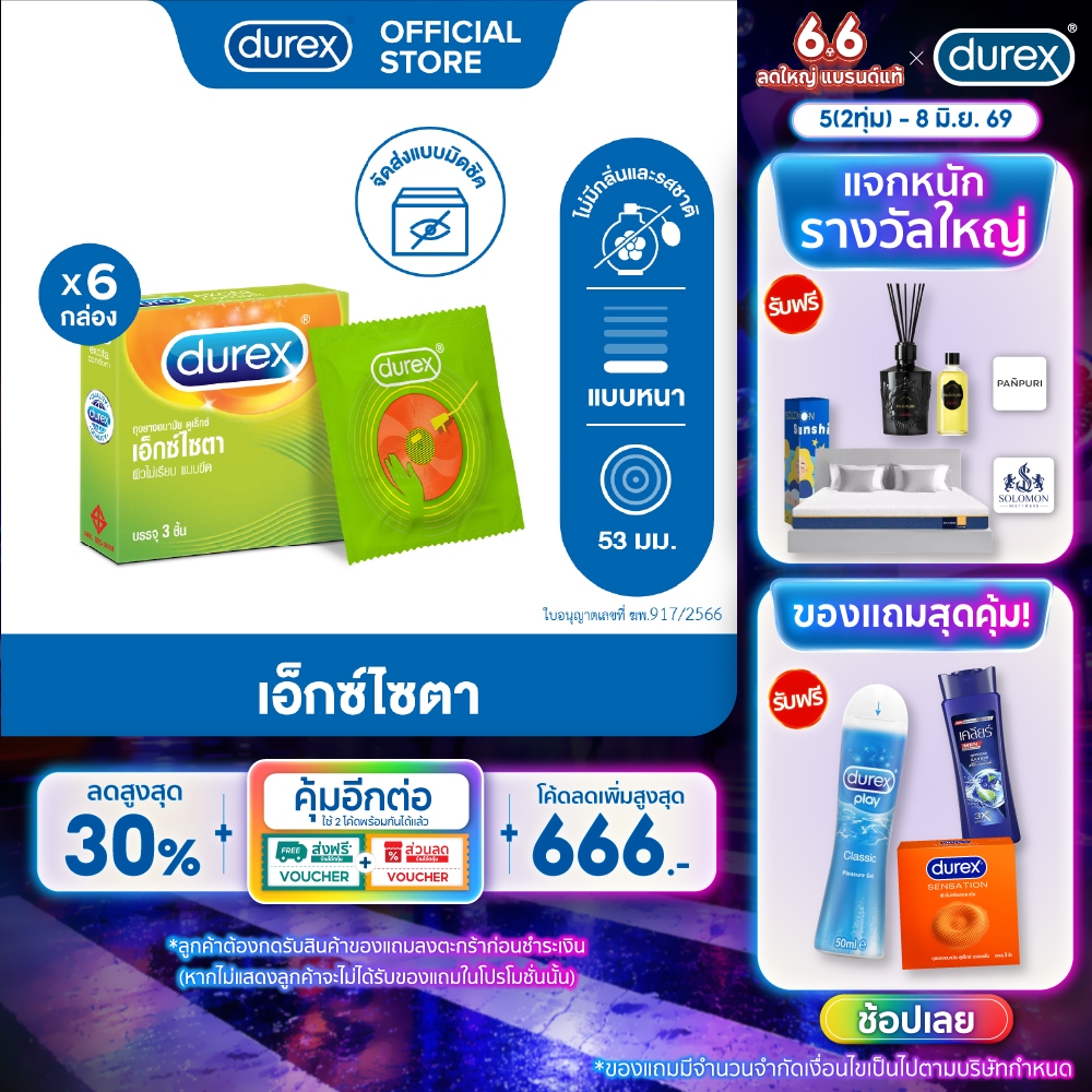 ดูเร็กซ์ ถุงยางอนามัย เอ็กซ์ไซตา 3 ชิ้น จำนวน 6 กล่อง Durex excita Condom 3's 6 boxes