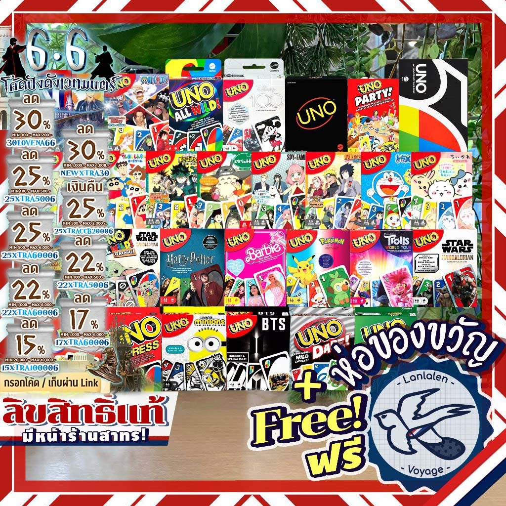 [ของแท้][สินค้าขายดี] UNO [ยอดขายกว่า 760 กล่อง] No Mercy/Wish/Mandalorian/Zero/Flip/Party/Liar's/House Rules/Toy Story