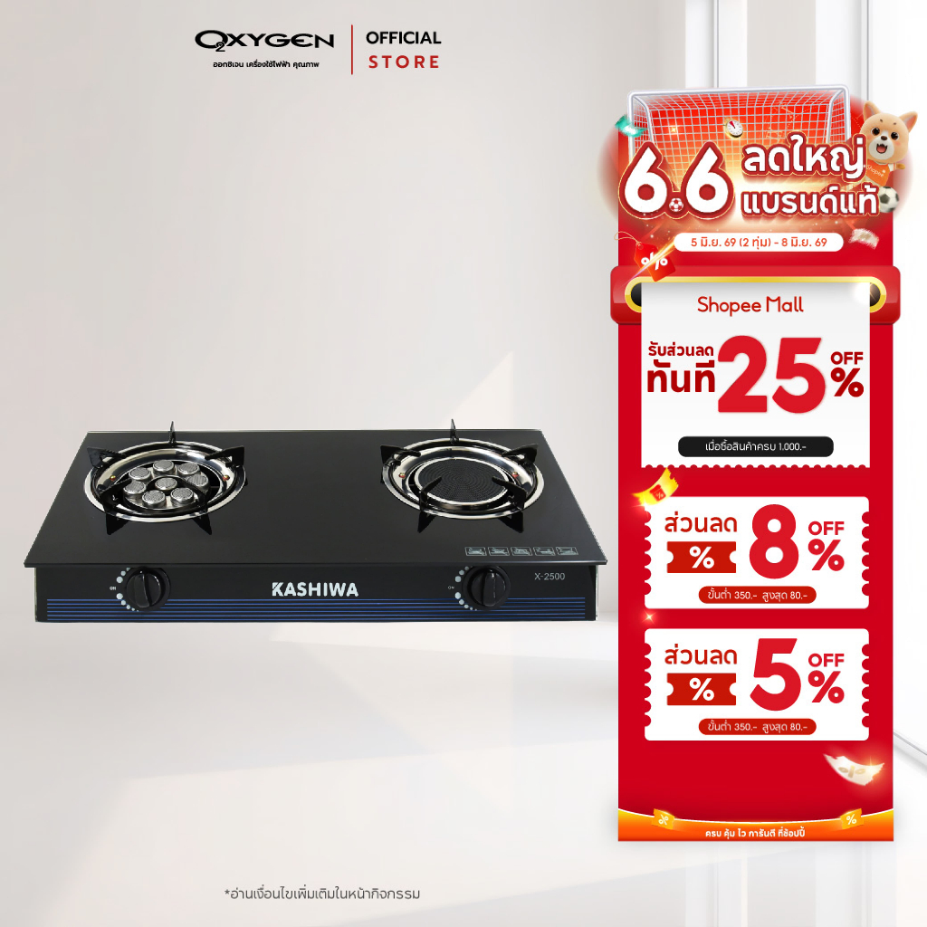 Kashiwa เตาแก๊สหัวคู่ รุ่น X-2500 หน้ากระจกนิรภัย หัวเทอร์โบ+หัวอินฟราเรด