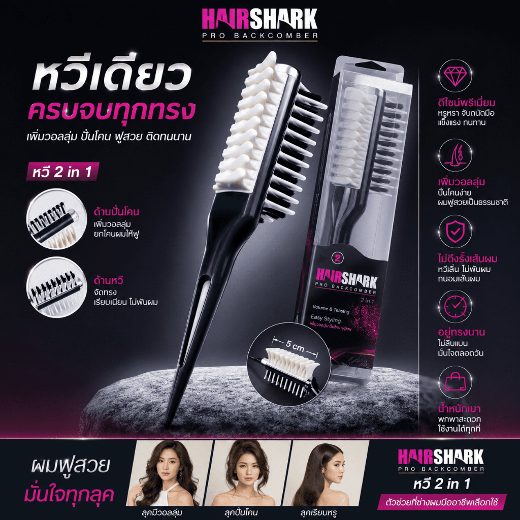 Sasak Hairshark หวีหนีบผม หวีเป่าผม 2in1 / 1442