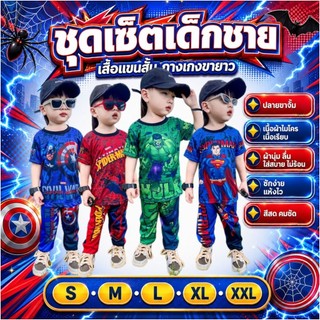ชุดเด็กผู้ชายเท่ๆ รุ่นพื้นสี เสื้อแขนสั้นกางเกงขายาว ผ้าไมโครอินเตอร์เนื้อเรียบ