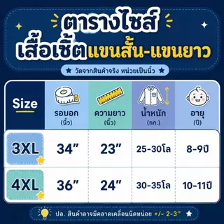 เสื้อเชิ้ดเด็กโต 8-11ปี ใส่แล้วดูสุภาพ ดูดี เสริมบุคลิก