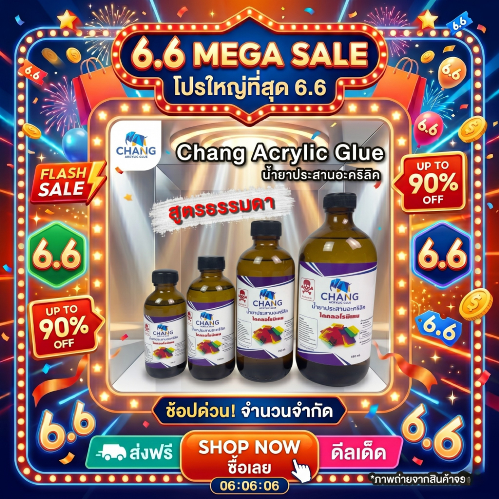 Chang Acrylic Glue น้ำยาประสานอะคริลิค สูตรธรรมดา แห้งเร็ว *อ่านรายละเอียดก่อนสั่ง*
