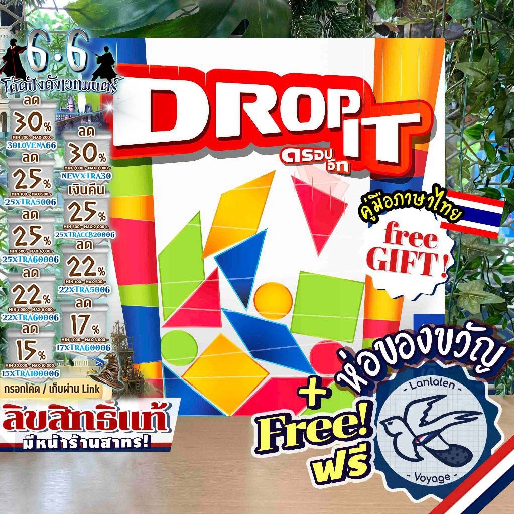 [พร้อมส่ง][สินค้าขายดี] Drop It! ดรอป อิท! [ยอดขายกว่า 400 กล่อง] ภาษาไทย เกม WDG [TH] ห่อของขวัญฟรี [Boardgame]
