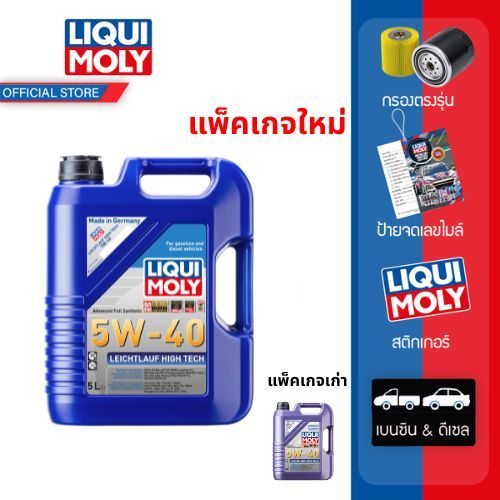 Liqui Moly น้ำมันเครื่อง Leichtlauf High Tech 5W-40 5 ลิตร
