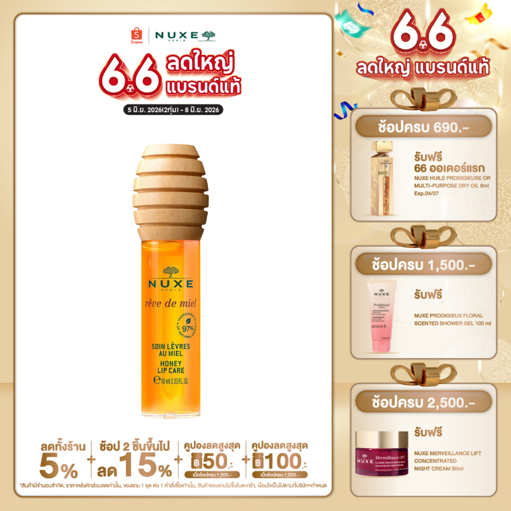 NUXE REVE DE MIEL HONEY LIP CARE 10 ml ลิปออยล์ Lip Oil บำรุงริมฝีปาก