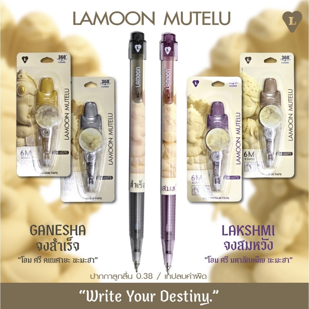 ปากกาลูกลื่น หมึกน้ำเงิน LAMOON หัว 0.38 MM สายมูเตรู MUTELU