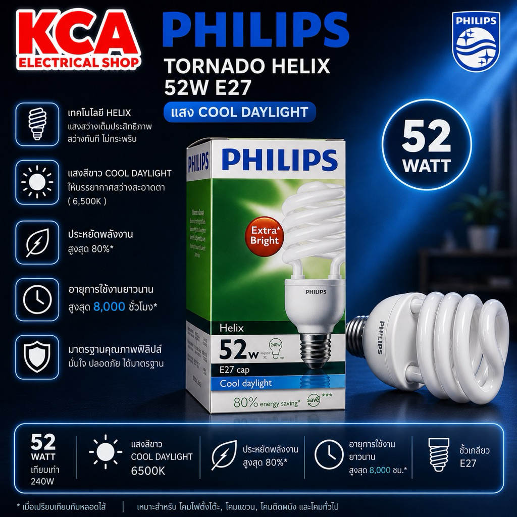Philips Tornado หลอดประหยัดไฟ หลอดตะเกียบ ทอร์นาโด ฟิลิปส์ ขั้วE27 52W หลอดใหญ่ หลอดไฟเปิดท้าย