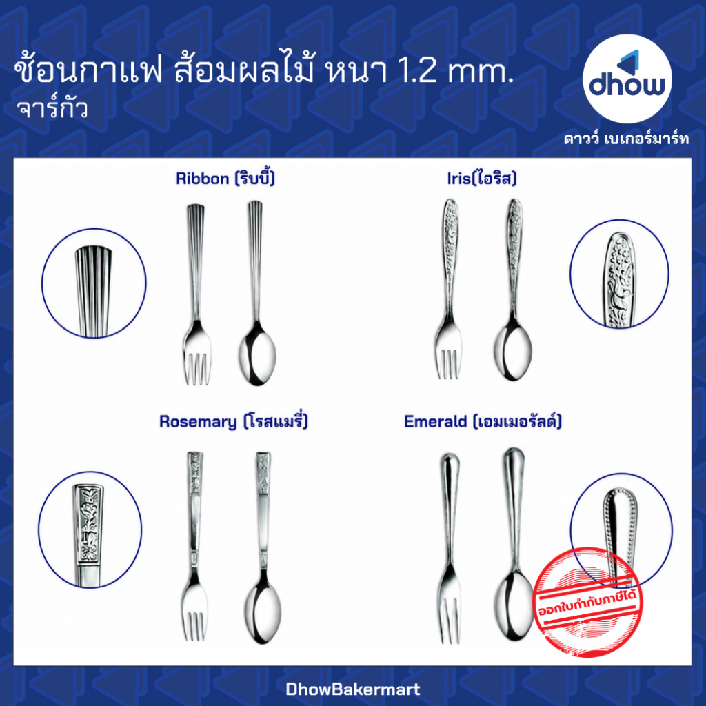 [ยกกล่องx12คัน] ช้อน ช้อนกาแฟ ส้อมผลไม้ สแตนเลส หนา 1.2 mm. Jaguar(จากัวร์)  ★★★★★ ออกใบกำกับภาษีได้(รวมค่าส่ง)