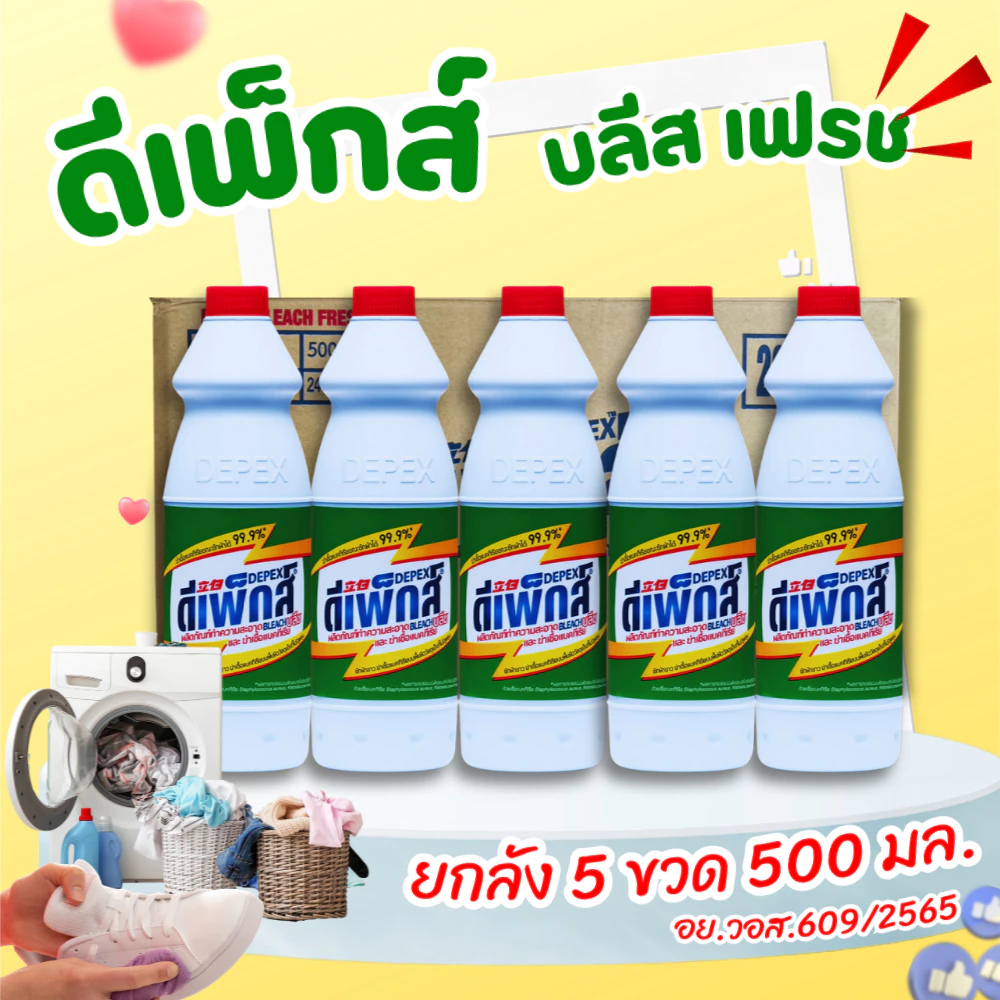 ไฮเตอร์มาเล น้ำยาซักผ้าขาว Depex ไฮเตอร์มาเลย์ 500ml แบบแยกขวด