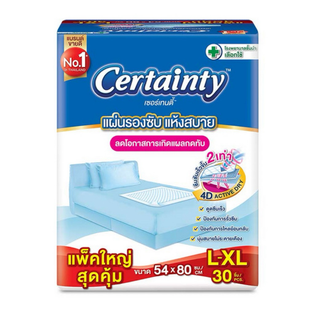 30 ชิ้น Certainty แผ่นรองซับผู้ใหญ่ ขนาด L-XL ซึมซับเร็ว แห้งสบาย