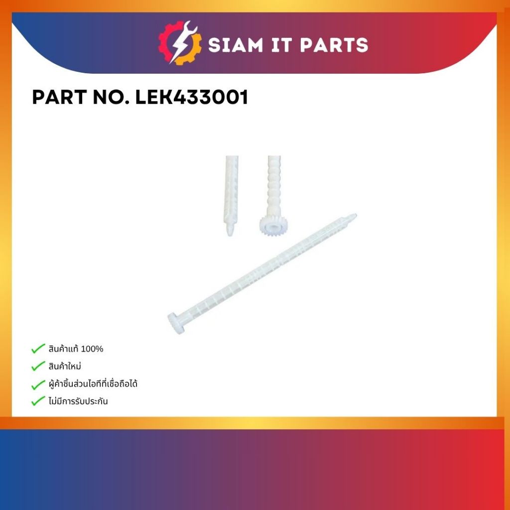 แกนขับชุดทำความสะอาดหัวพิมพ์ GEAR SHAFT Brother DCP-T220 ,T420 ,T426