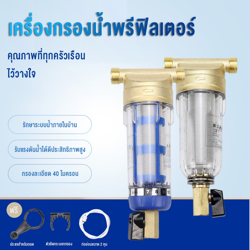 Phlinice 1/2 ", 3/4" และ 1ระบบกรองน้ำด้านหน้า, ตลับกรองสแตนเลสนำกลับมาใช้ใหม่ได้พร้อมฟังก์ชั่นการขูดสำหรับทั้งบ้านก่อนกา