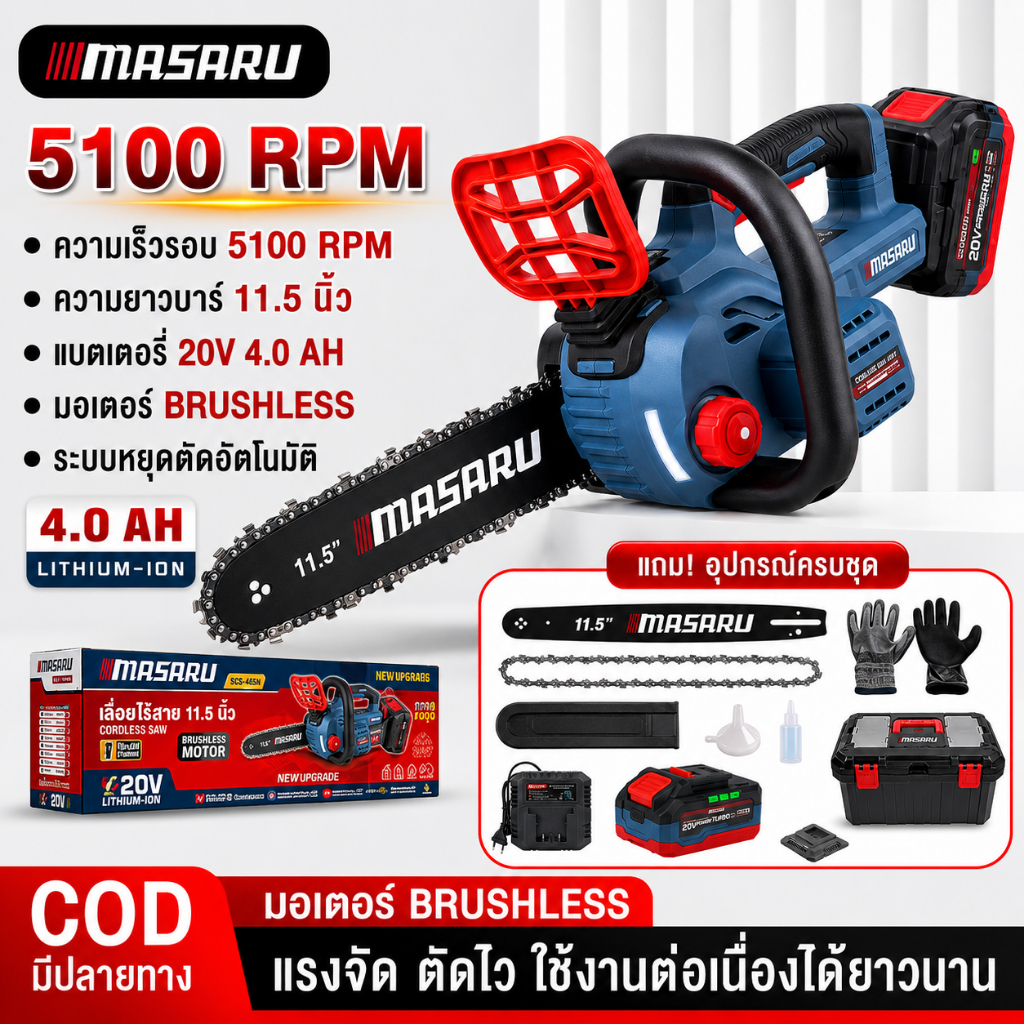รุ่นใหม่!! MASARU เลื่อยไร้สาย 11.5 นิ้ว รุ่น SCS-465 BRUSHLESS เลื่อยโซ่ เลื่อยยนต์ เลื่อย