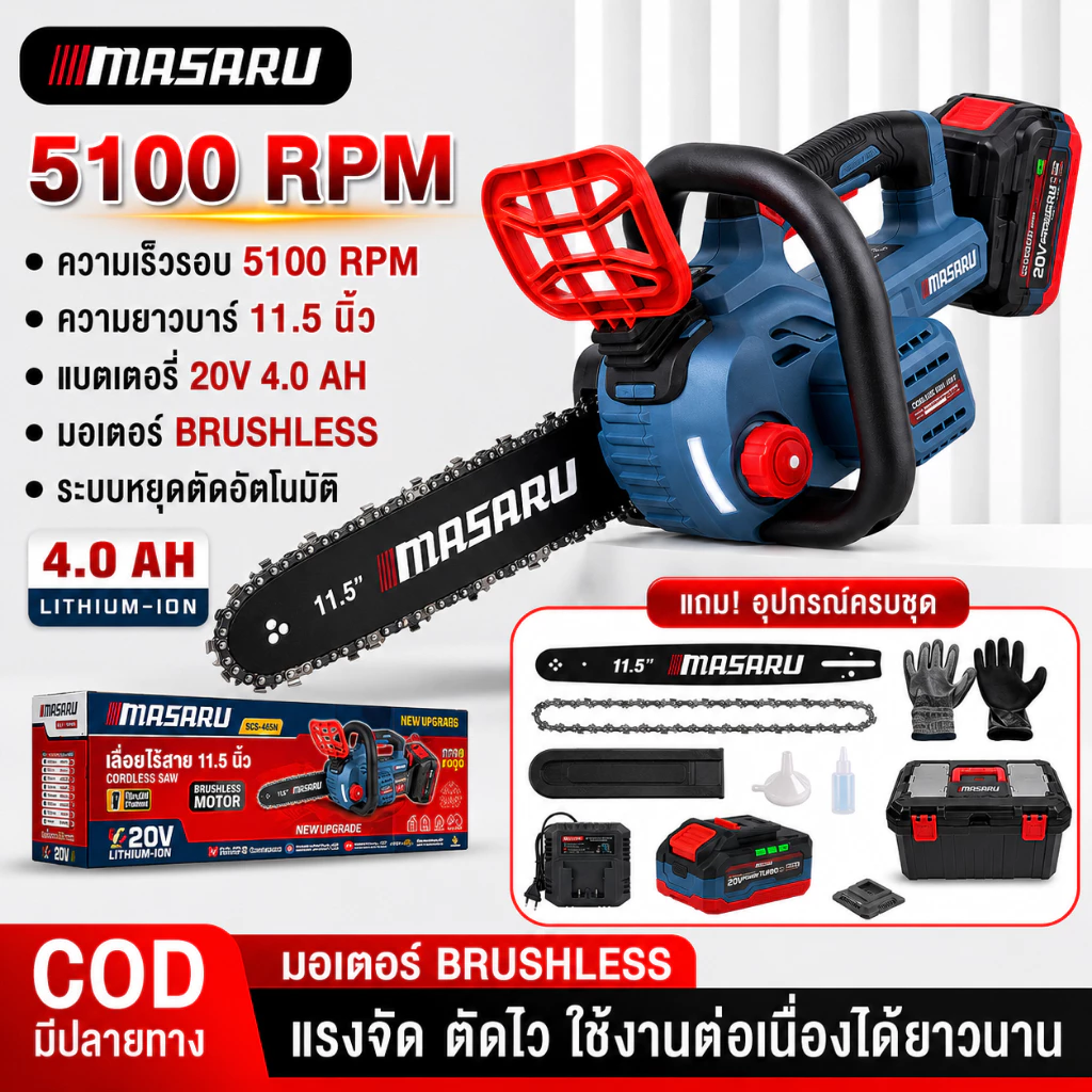 รุ่นใหม่!! MASARU เลื่อยไร้สาย 11.5 นิ้ว รุ่น SCS-465 BRUSHLESS เลื่อยโซ่ เลื่อยยนต์ เลื่อย