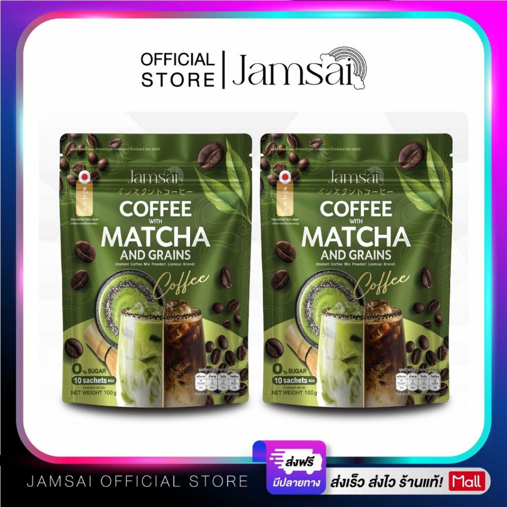 ☕️(กาแฟมัทฉะ2)Jamsai Coffee Matcha and Grains แจ่มใส กาแฟผสมมัทฉะและธัญพืช ✨
