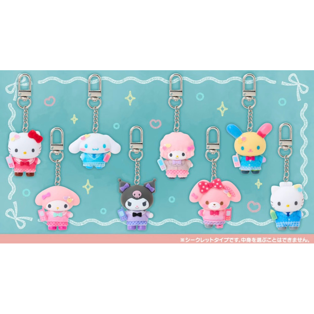 (พร้อมส่ง)[แยกตัว]กล่องสุ่มพวงกุญแจSanrio Chibitmo School