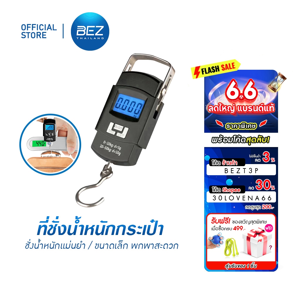 BEZ ที่ชั่งน้ำหนัก กระเป๋าเดินทาง เครื่องชั่งกระเป๋าดิจิตอล วัดได้หลายหน่วย พกพาง่าย