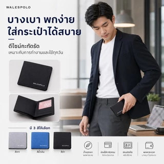 WALESPOLO กระเป๋าคลัทช์ผู้ชาย มีสายสะพายถอดได้ ซิปทองพรีเมียม พกง่ายทุกวัน เหมาะเป็นของขวัญวันพ่อ