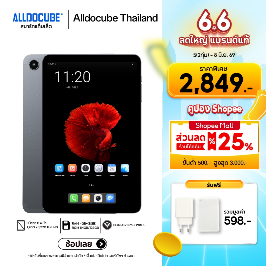 [แถมฟรี! เคส+หัวชาร์จ] Alldocube แท็บเล็ตมินิ รุ่น iPlay 50 Mini  Android 13 จอ 8.4 inch FHD 4G LTE โทรได้