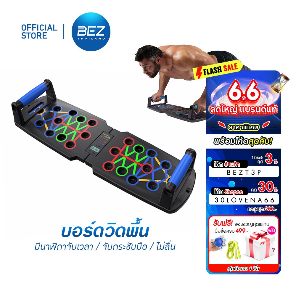 BEZ บอร์ดวิดพื้น ที่ วิดพื้น บอร์ด เซนเซอร์ จับเวลา/นับจำนวนครั้งได้ Push Up Board