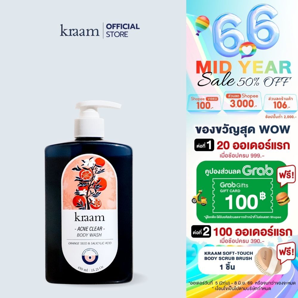 Kraam  Acne Clear Body Wash Orange Seed & Salicylic Acid เจลอาบน้ำลดสิวกาย 450 ml