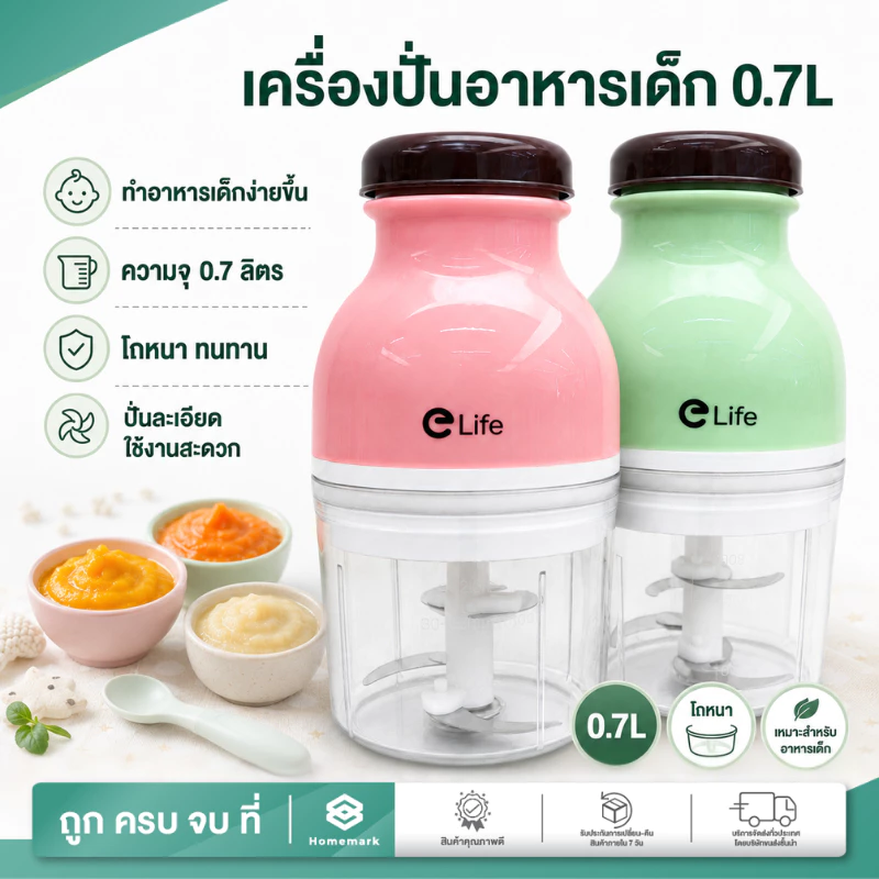 Homemark เครื่องปั่น อาหารเด็ก ไฟฟ้า บดละเอียด ปลอดภัย ขนาด 750ml เครื่องบดอาหาร บดพริก เครื่องแกง เนื้อ
