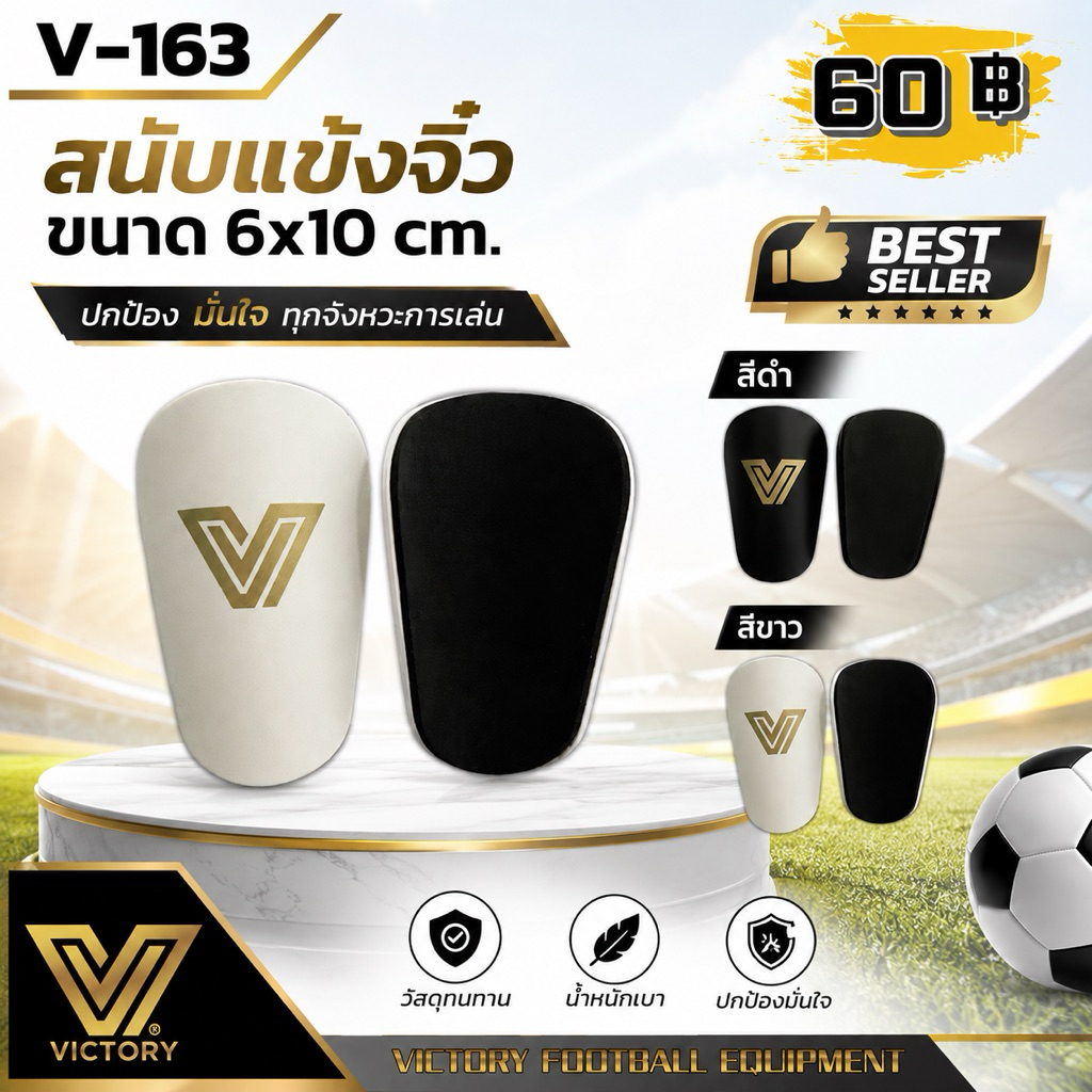 สนับแข้งจิ๋ว แบรนด์แท้จาก Victory มี 2 สี ขาว ดำ พร้อมส่ง