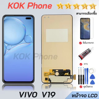 หน้าจอ LCD VIVO V19 จอพร้อมทัชกรีน VIVO V19 จอ + ทัช LCD ชุดหน้าจอ วีโว V19 อะไหล่หน้าจอ สำหรับVIVO V19